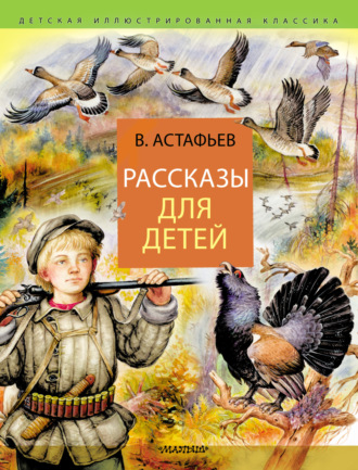 . Рассказы для детей
