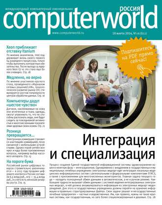 . Журнал Computerworld Россия №06/2014
