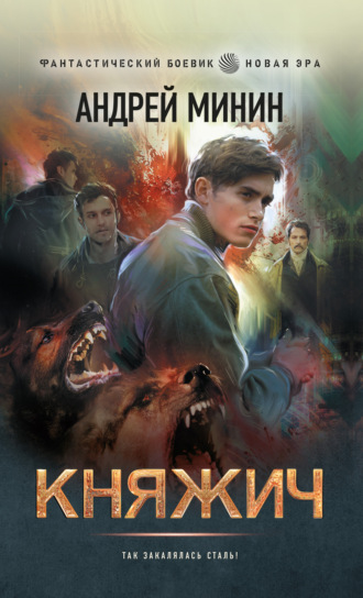 . Княжич
