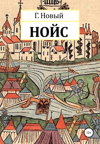 Глеб Сергеевич Новый. Нойс