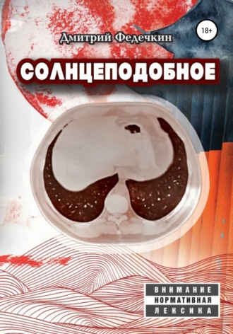 . Солнцеподобное