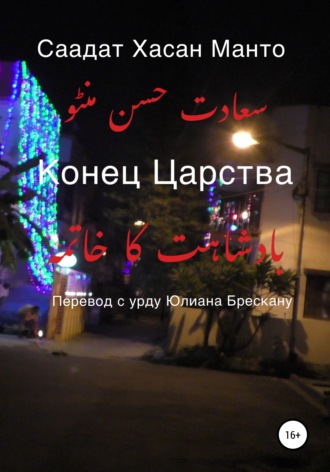 . Конец Царства