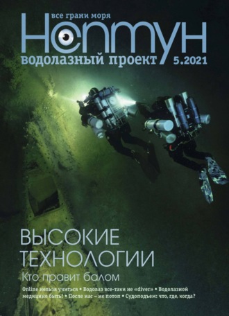 . Нептун №5/2021