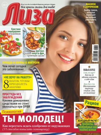 . Журнал «Лиза» №43/2021