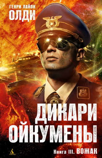 . Вожак