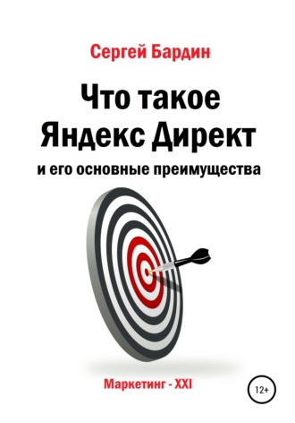 . Что такое Яндекс Директ и его основные преимущества