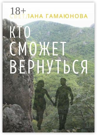 . Кто сможет вернуться