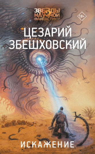 . Искажение