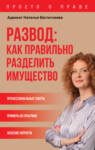 . Развод: как правильно разделить имущество