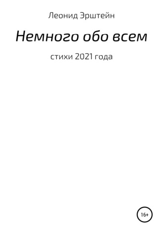 . Немного обо всем