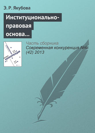 . Институционально-правовая основа европейско-латиноамериканского сотрудничества в контексте международной конкуренции