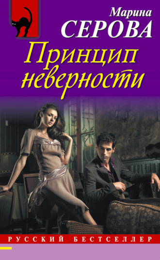 . Принцип неверности