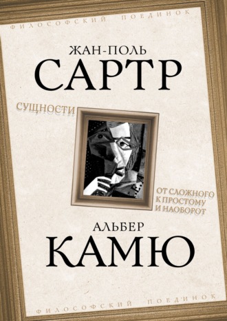 . Сущности. От сложного к простому и наоборот