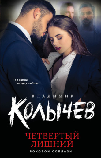 . Четвертый лишний