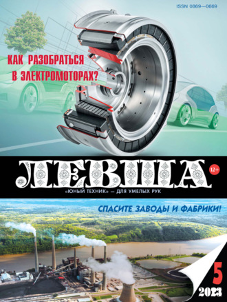 . Левша №05/2021