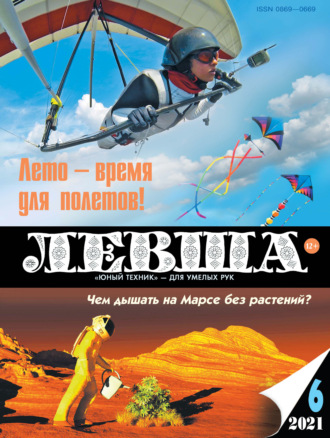 . Левша №06/2021