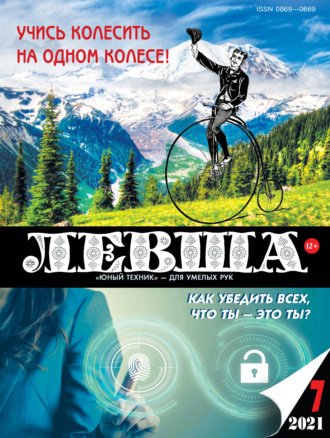 . Левша №07/2021