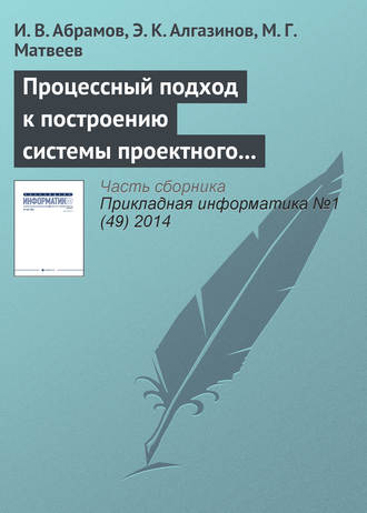 . Процессный подход к построению системы проектного управления