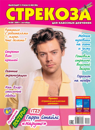 . Стрекоза №20/2021