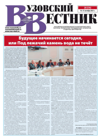 . Вузовский вестник №20/2021