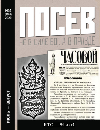 . Посев №04/2020