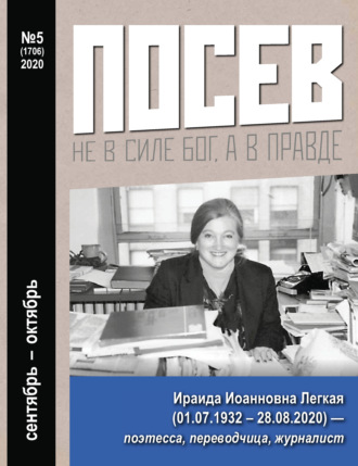 . Посев №05/2020