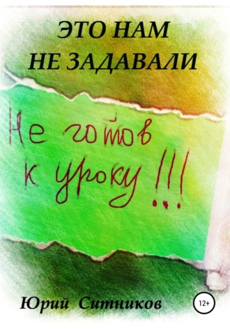. Это нам не задавали