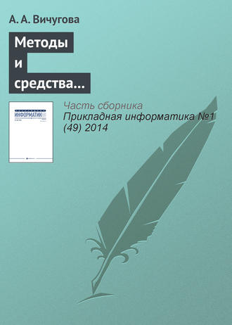 . Методы и средства концептуального проектирования информационных систем: сравнительный анализ структурного и объектно-ориентированного подходов