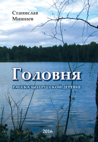 . Головня