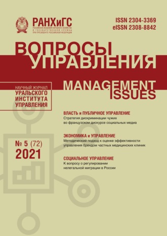 . Вопросы управления №5 (72) 2021