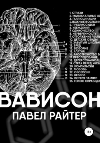 . Вависон