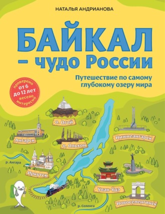 . Байкал – чудо России. Путешествие по самому глубокому озеру мира