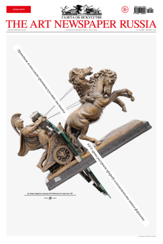 . The Art Newspaper Russia №9 / ноябрь 2021