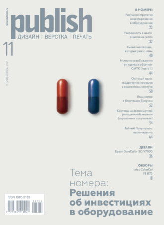 . Журнал Publish №11/2021