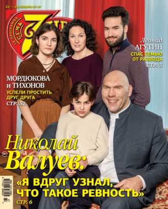. Семь дней ТВ-программа №47/2021