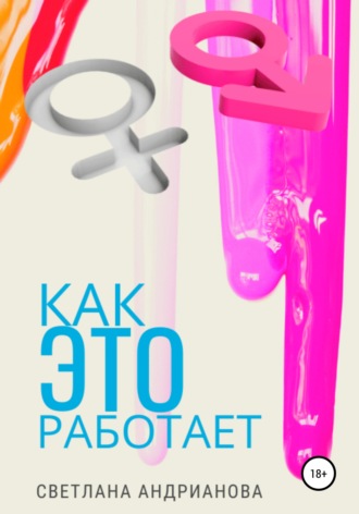 . Как Это работает