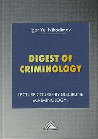 . Digest of Criminology. Lecture course by discipline «Criminology» / Криминология