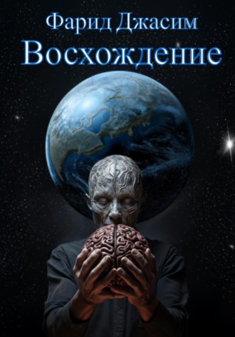 Фарид Джасим. Восхождение