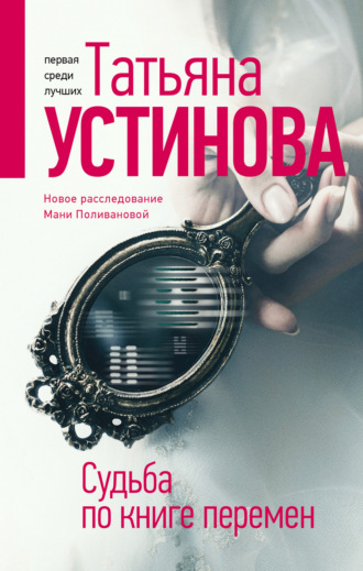 . Судьба по книге перемен
