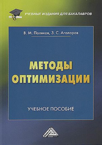 . Методы оптимизации