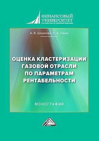 . Оценка кластеризации газовой отрасли по параметрам рентабельности