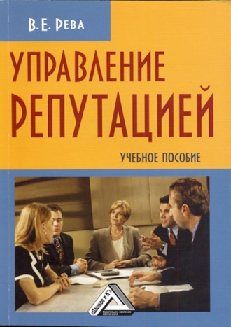 . Управление репутацией