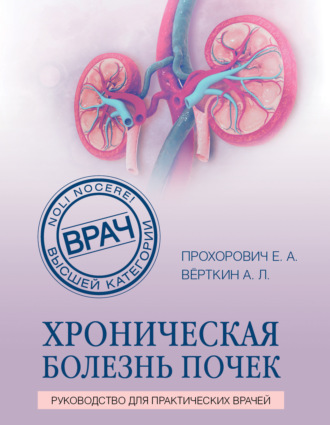 . Хроническая болезнь почек