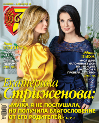 . Семь дней ТВ-программа №48/2021