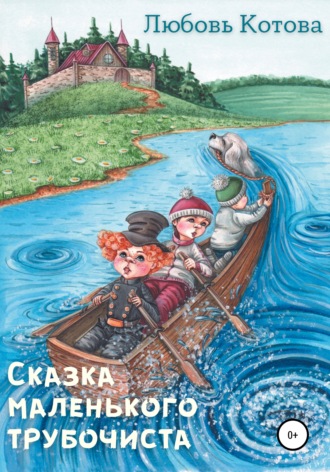 . Сказка маленького трубочиста
