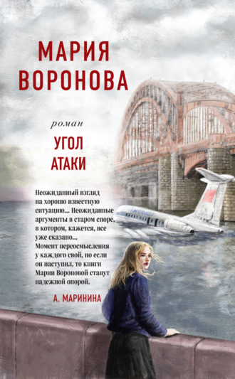 . Угол атаки