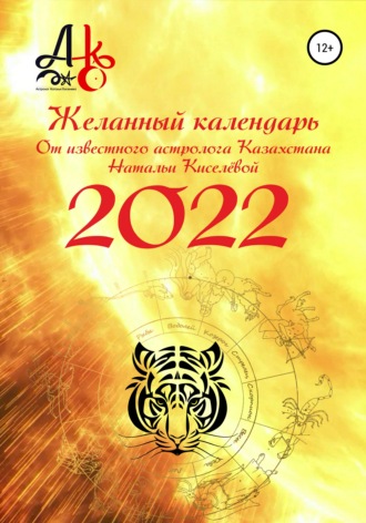 . Желанный календарь 2022