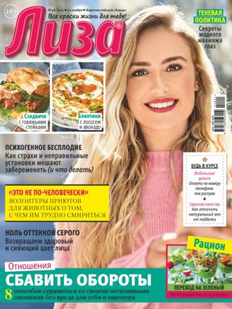 . Журнал «Лиза» №48/2021