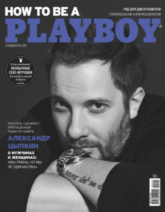. Playboy №4/2021