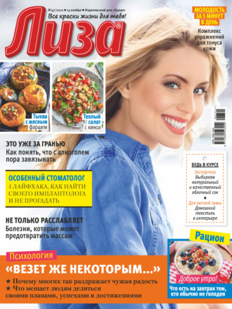 . Журнал «Лиза» №47/2021
